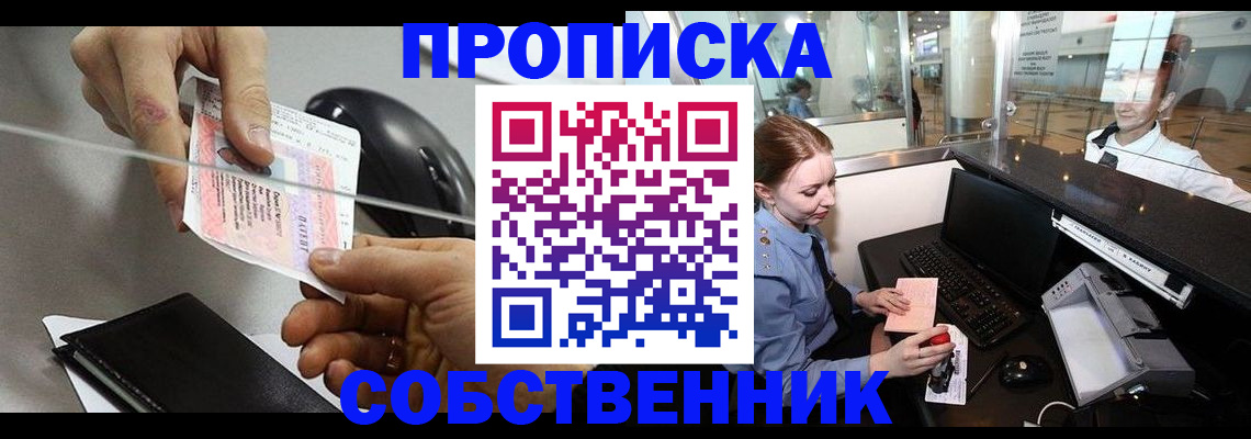 прописка законно в Вичуге