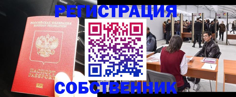 прописка для работы в Вичуге